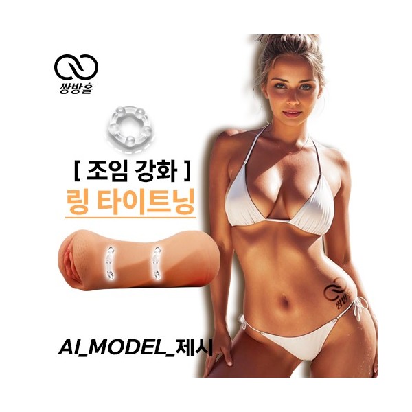 쌍방홀 003 사이버모델 제시 ( 리얼 애널 & 푸시 오나홀 )